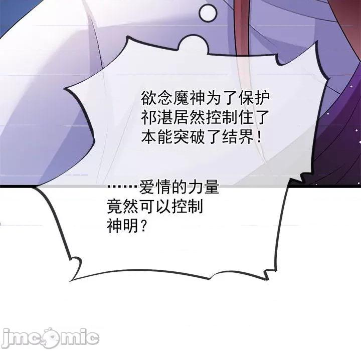 魔神的新娘 魔神的新娘-第 77 话 第115页