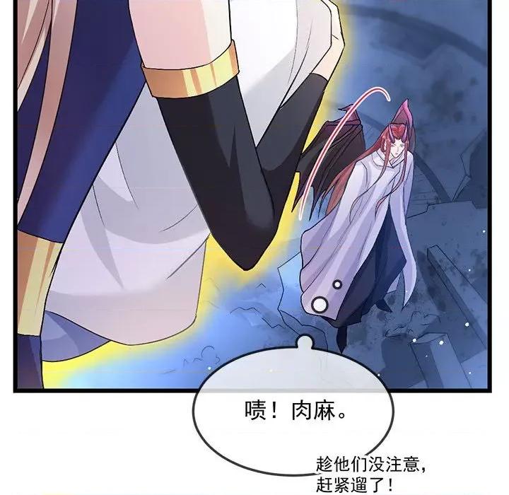 魔神的新娘 魔神的新娘-第 77 话 第117页