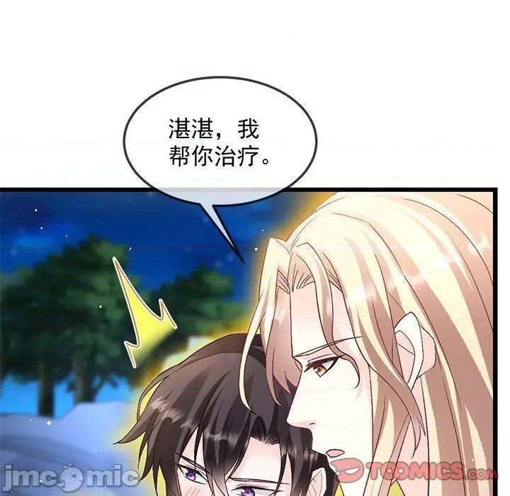 魔神的新娘 魔神的新娘-第 77 话 第120页