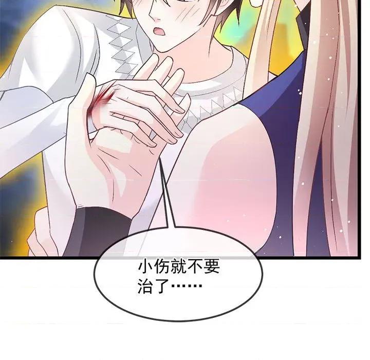 魔神的新娘 魔神的新娘-第 77 话 第121页