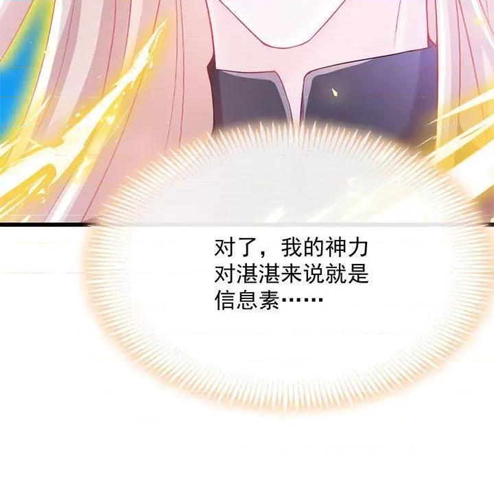 魔神的新娘 魔神的新娘-第 77 话 第123页