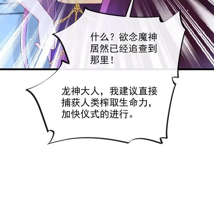 魔神的新娘 魔神的新娘-第 77 话 第132页