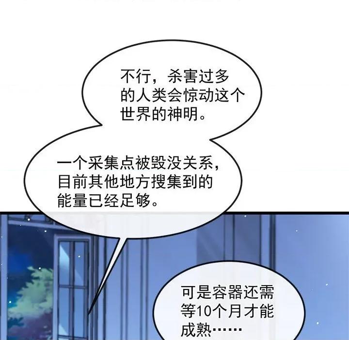 魔神的新娘 魔神的新娘-第 77 话 第133页