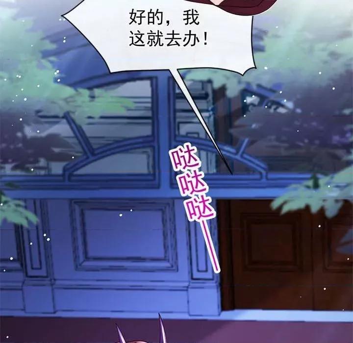 魔神的新娘 魔神的新娘-第 77 话 第139页