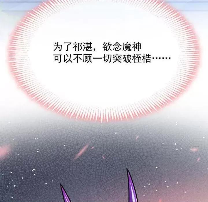 魔神的新娘 魔神的新娘-第 77 话 第141页
