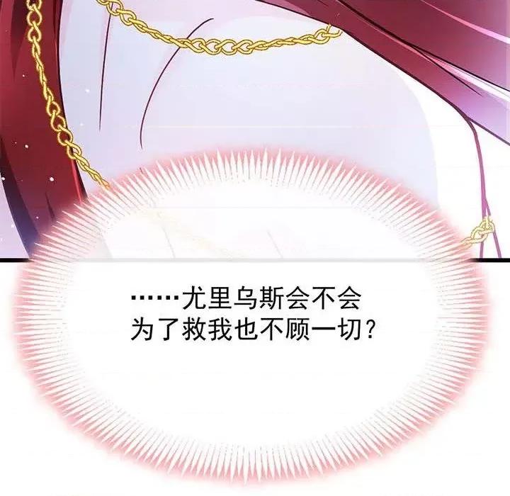 魔神的新娘 魔神的新娘-第 77 话 第143页