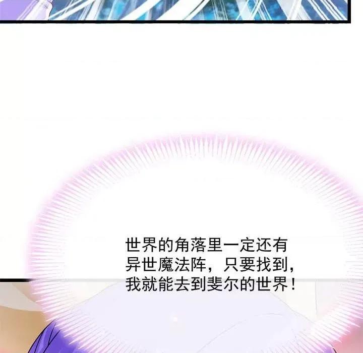 魔神的新娘 魔神的新娘-第 77 话 第157页
