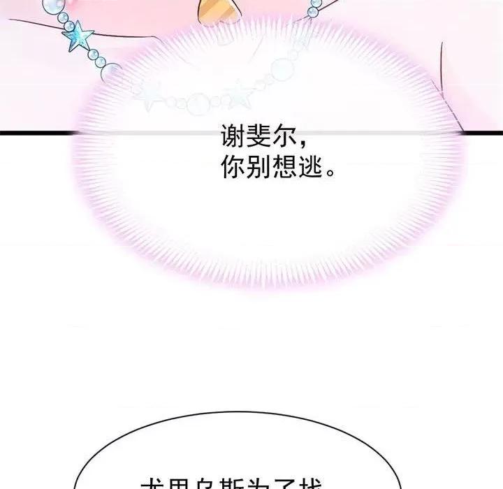魔神的新娘 魔神的新娘-第 77 话 第159页