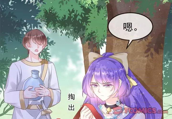 魔神的新娘 魔神的新娘第 78 话 第3页