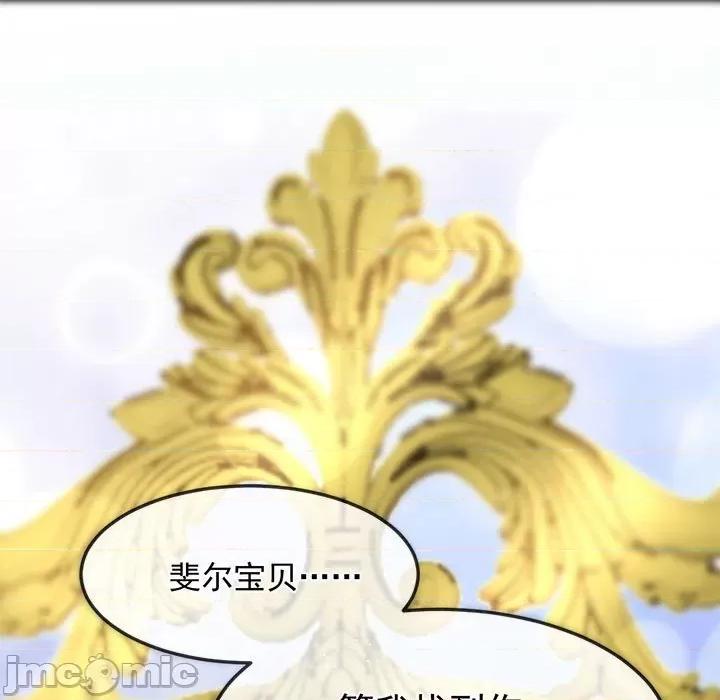 魔神的新娘 魔神的新娘第 78 话 第5页