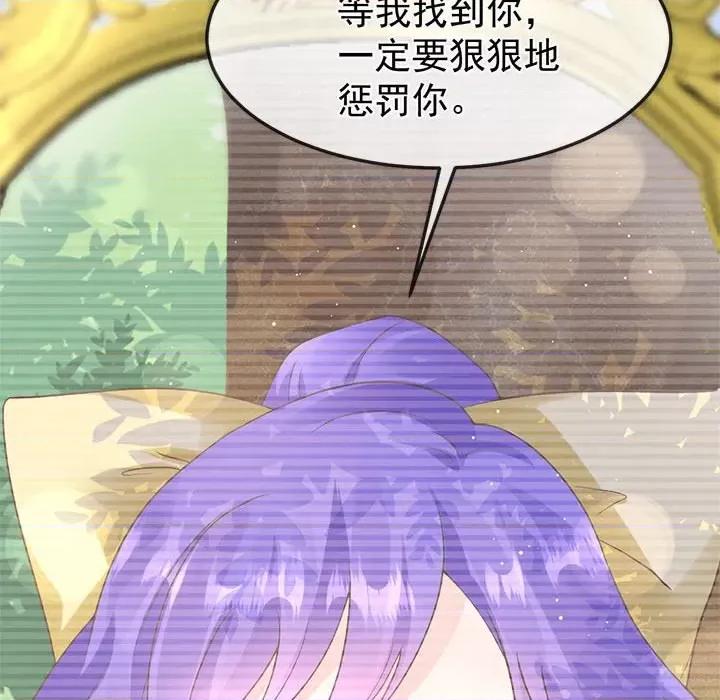 魔神的新娘 魔神的新娘第 78 话 第6页