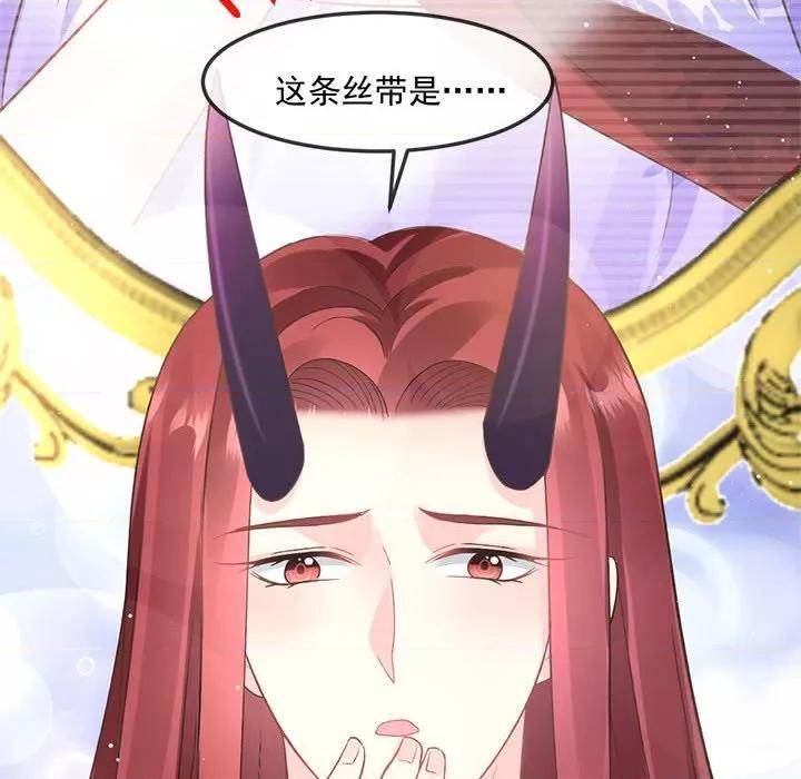 魔神的新娘 魔神的新娘第 78 话 第8页