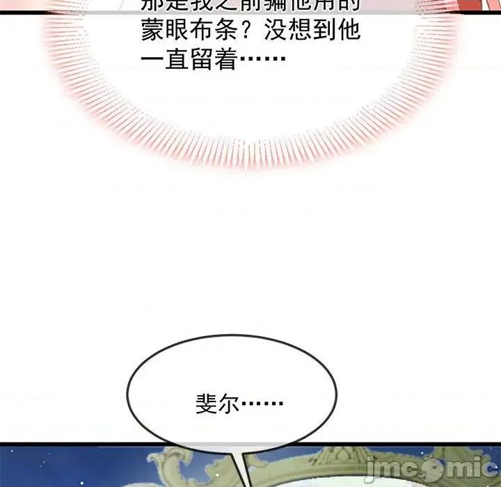 魔神的新娘 魔神的新娘第 78 话 第10页