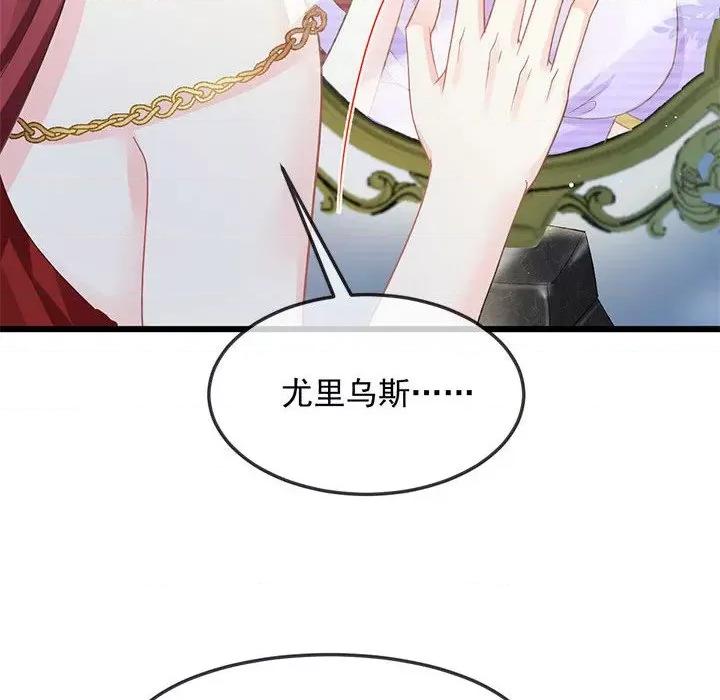 魔神的新娘 魔神的新娘第 78 话 第12页