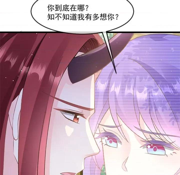 魔神的新娘 魔神的新娘第 78 话 第13页