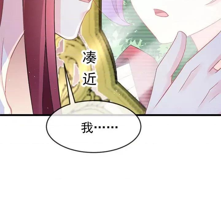 魔神的新娘 魔神的新娘第 78 话 第14页