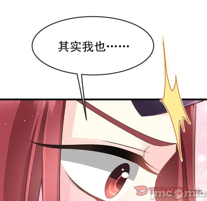 魔神的新娘 魔神的新娘第 78 话 第15页