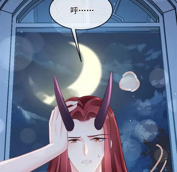 魔神的新娘 魔神的新娘第 78 话 第19页