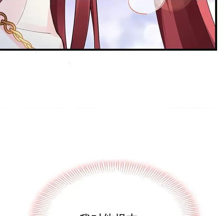 魔神的新娘 魔神的新娘第 78 话 第23页