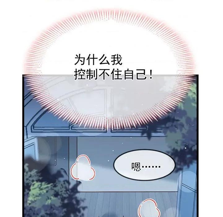 魔神的新娘 魔神的新娘第 78 话 第26页