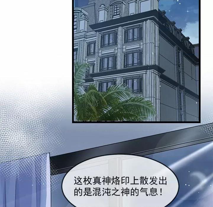 魔神的新娘 魔神的新娘第 78 话 第29页