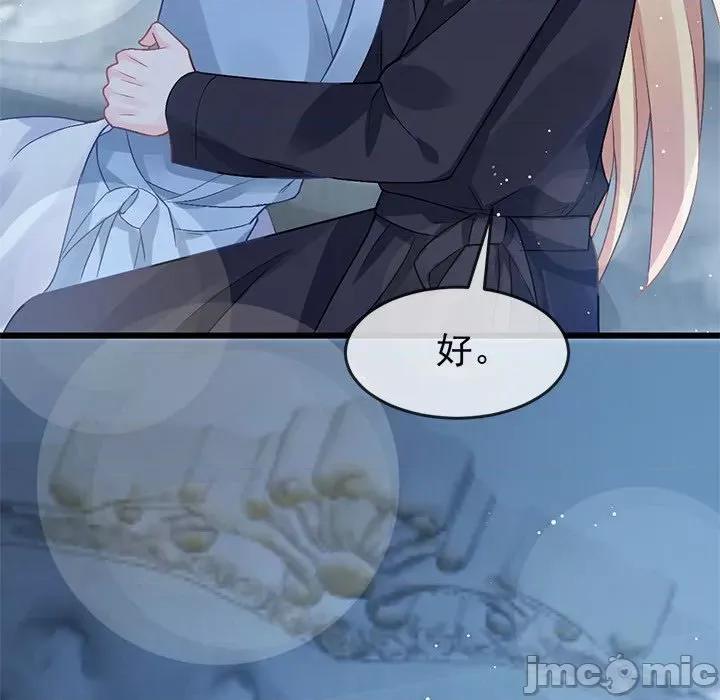 魔神的新娘 魔神的新娘第 78 话 第35页