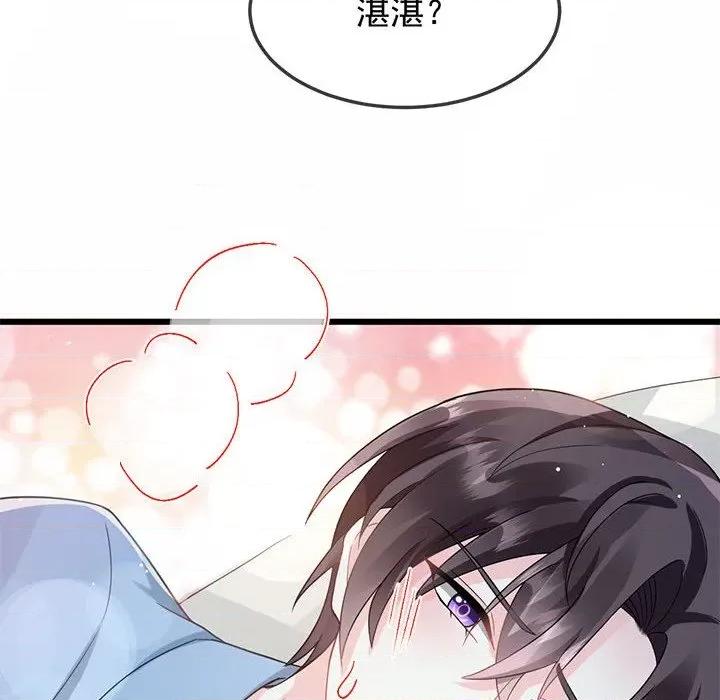 魔神的新娘 魔神的新娘第 78 话 第42页
