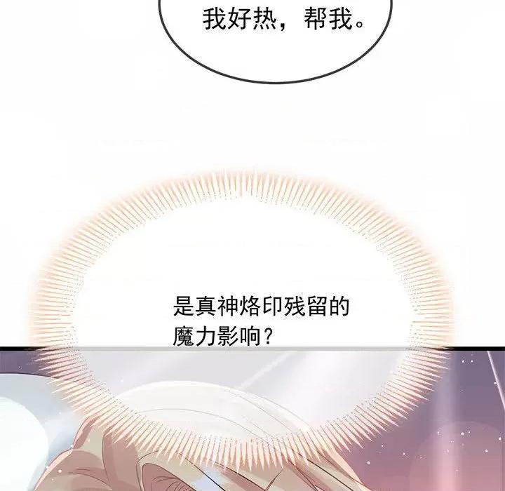 魔神的新娘 魔神的新娘第 78 话 第44页