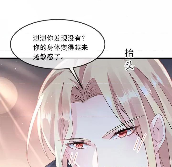 魔神的新娘 魔神的新娘第 78 话 第61页
