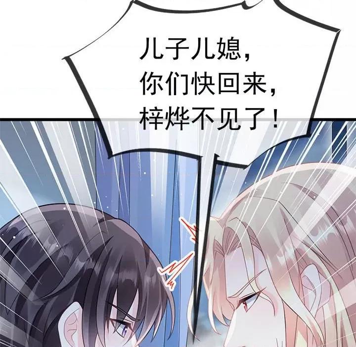 魔神的新娘 魔神的新娘第 78 话 第68页