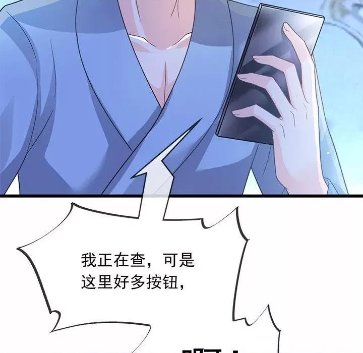 魔神的新娘 魔神的新娘第 78 话 第73页
