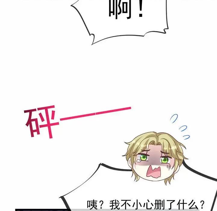 魔神的新娘 魔神的新娘第 78 话 第74页