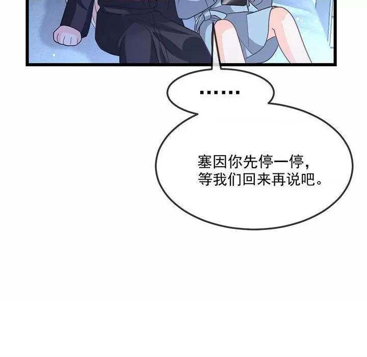 魔神的新娘 魔神的新娘第 78 话 第76页