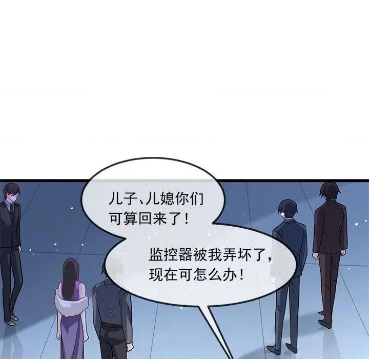 魔神的新娘 魔神的新娘第 78 话 第79页