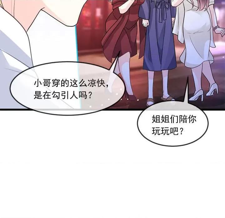 魔神的新娘 魔神的新娘第 78 话 第84页