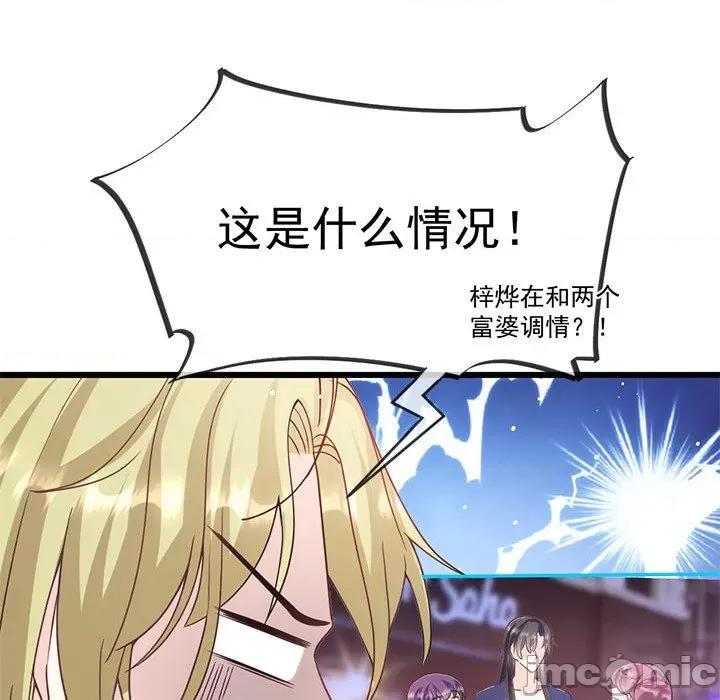 魔神的新娘 魔神的新娘第 78 话 第85页