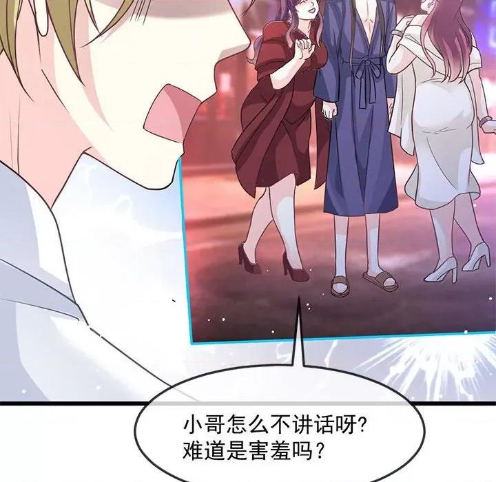 魔神的新娘 魔神的新娘第 78 话 第86页