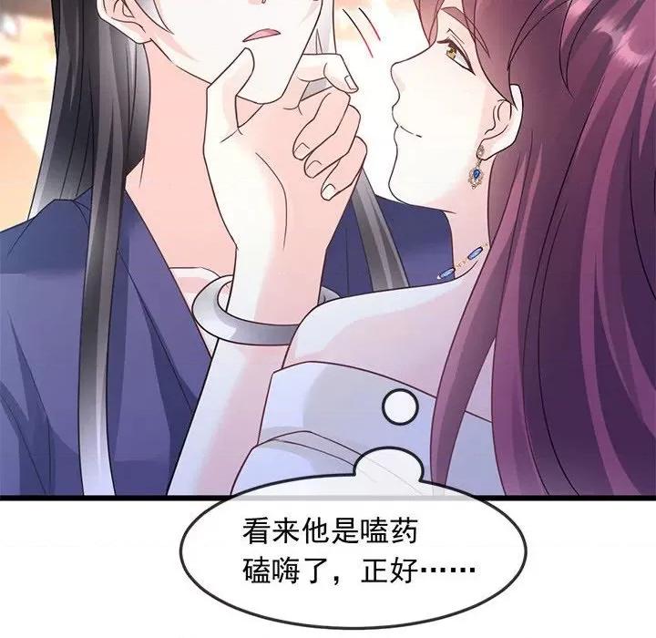 魔神的新娘 魔神的新娘第 78 话 第88页