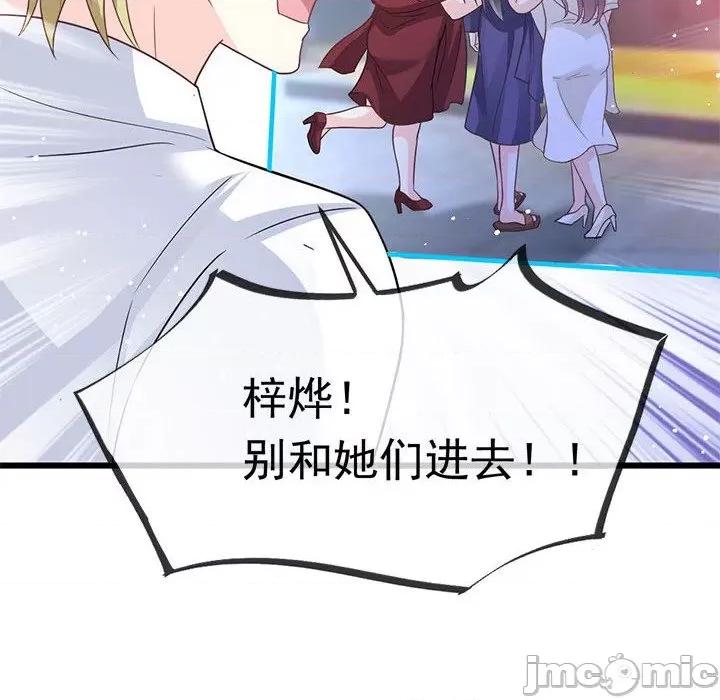 魔神的新娘 魔神的新娘第 78 话 第90页
