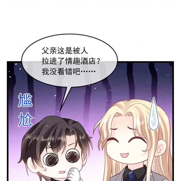 魔神的新娘 魔神的新娘第 78 话 第91页