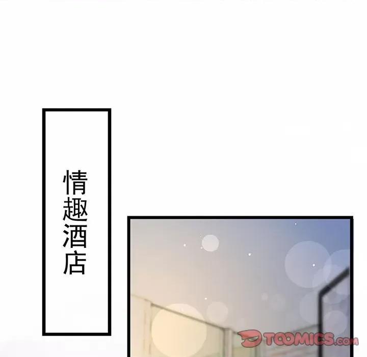 魔神的新娘 魔神的新娘第 78 话 第93页