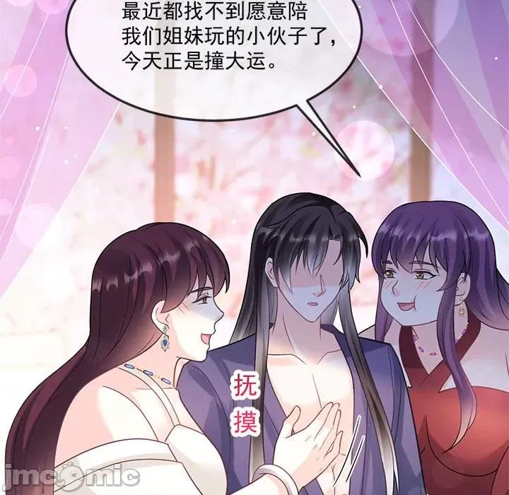 魔神的新娘 魔神的新娘第 78 话 第95页