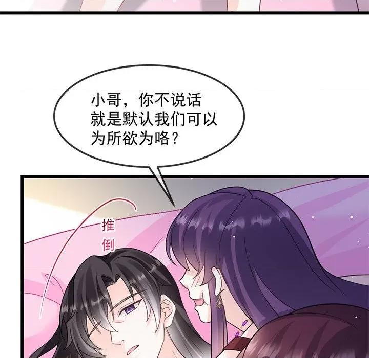 魔神的新娘 魔神的新娘第 78 话 第97页