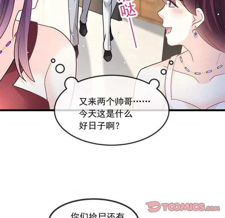 魔神的新娘 魔神的新娘第 78 话 第111页