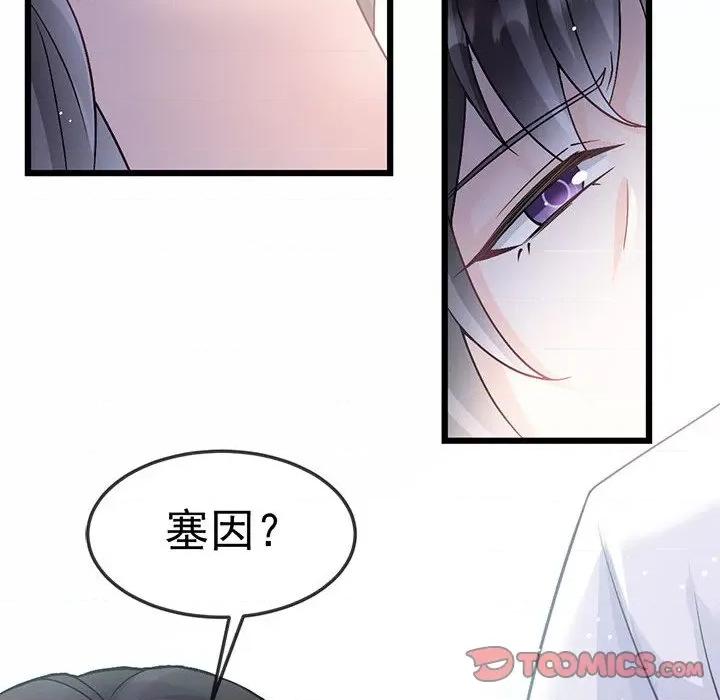 魔神的新娘 魔神的新娘第 78 话 第117页