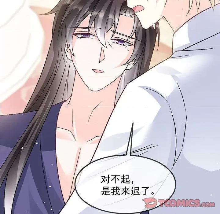 魔神的新娘 魔神的新娘第 78 话 第123页