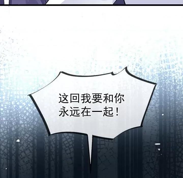 魔神的新娘 魔神的新娘第 78 话 第124页