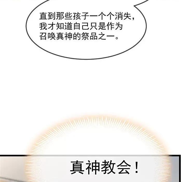 魔神的新娘 魔神的新娘第 78 话 第132页