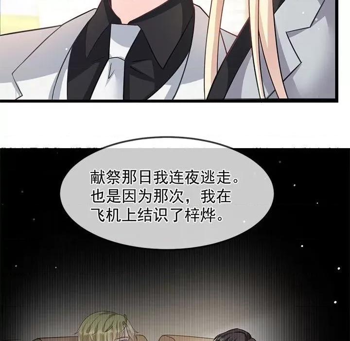 魔神的新娘 魔神的新娘第 78 话 第134页