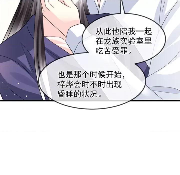 魔神的新娘 魔神的新娘第 78 话 第137页